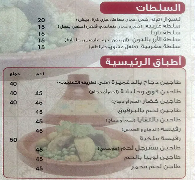 Argana Restaurant Menu, Menu for Argana Restaurant, Tourist Club Area (Al Zahiyah), Abu Dhabi 