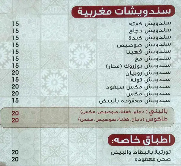 Argana Restaurant Menu, Menu for Argana Restaurant, Tourist Club Area (Al Zahiyah), Abu Dhabi 