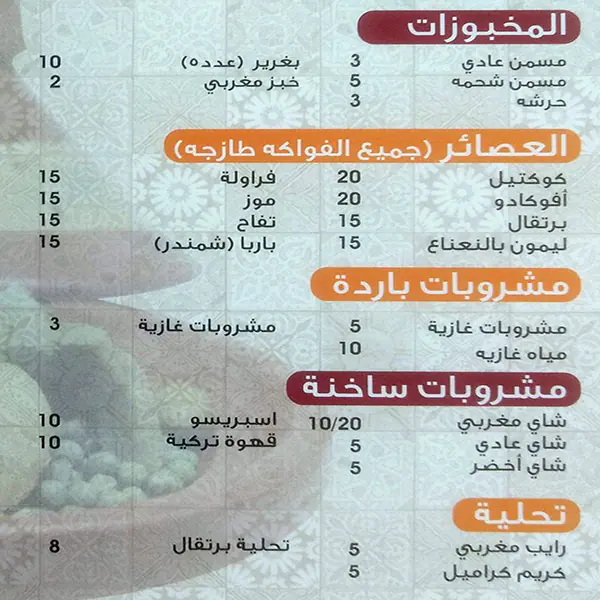 Argana Restaurant Menu, Menu for Argana Restaurant, Tourist Club Area (Al Zahiyah), Abu Dhabi 