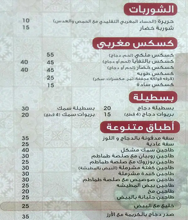 Argana Restaurant Menu, Menu for Argana Restaurant, Tourist Club Area (Al Zahiyah), Abu Dhabi 