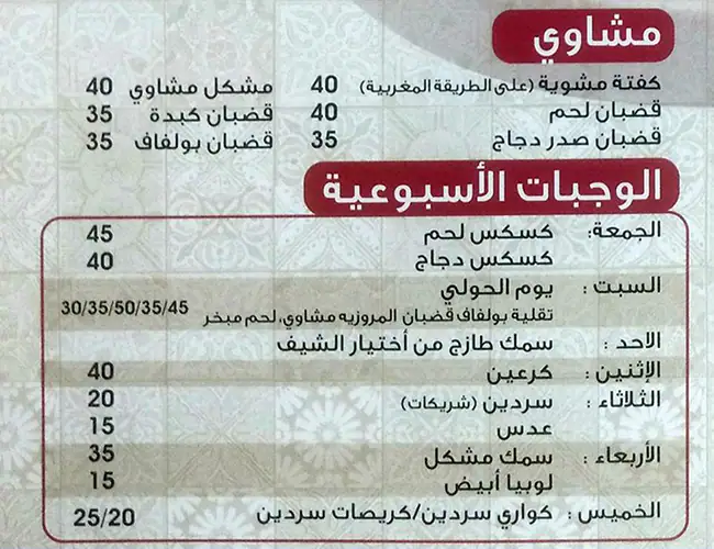 Argana Restaurant Menu, Menu for Argana Restaurant, Tourist Club Area (Al Zahiyah), Abu Dhabi 