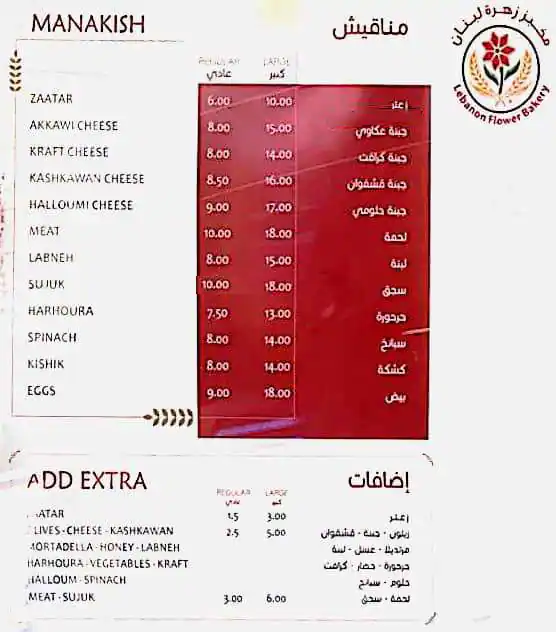 Lebanon Flower Bakery - مخبز زهرة لبنان Menu 