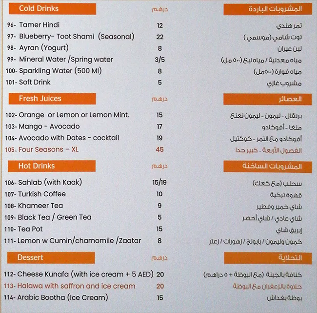 Al Liwan Restaurant Menu, Menu for Al Liwan Restaurant, Al Markaziya, Abu Dhabi 