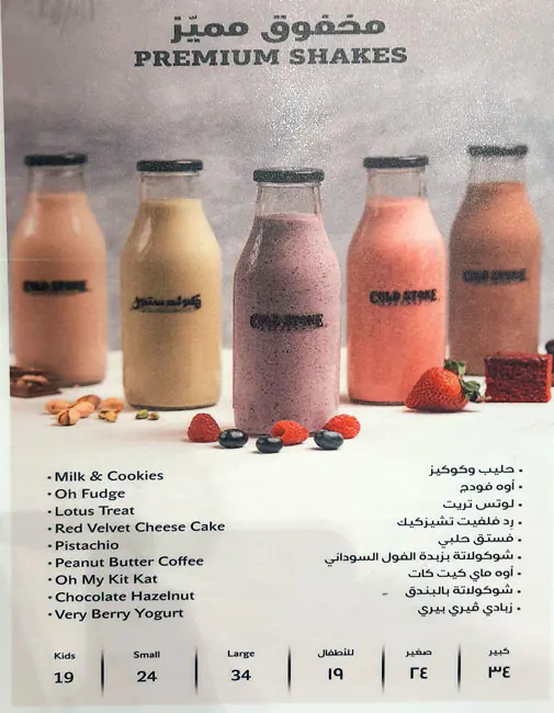 Cold Stone Creamery Menu, Menu for Cold Stone Creamery, Al Jurf, Ajman 