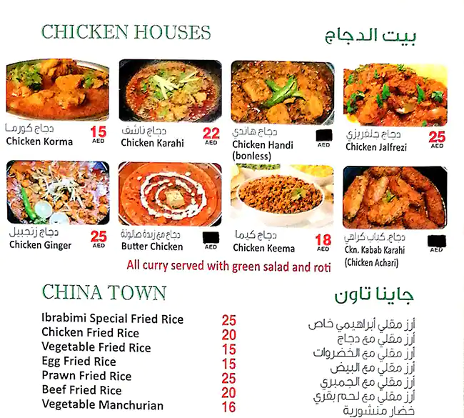 Al Ibrahimi Restaurant Menu, Menu for Al Ibrahimi Restaurant, Al Wahda, Abu Dhabi 