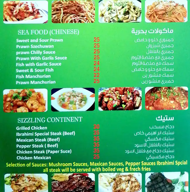 Al Ibrahimi Restaurant Menu, Menu for Al Ibrahimi Restaurant, Al Wahda, Abu Dhabi 