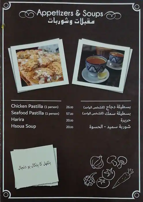 Al Afiya Al Maghribi Restaurant Menu 