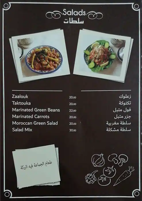 Al Afiya Al Maghribi Restaurant Menu 