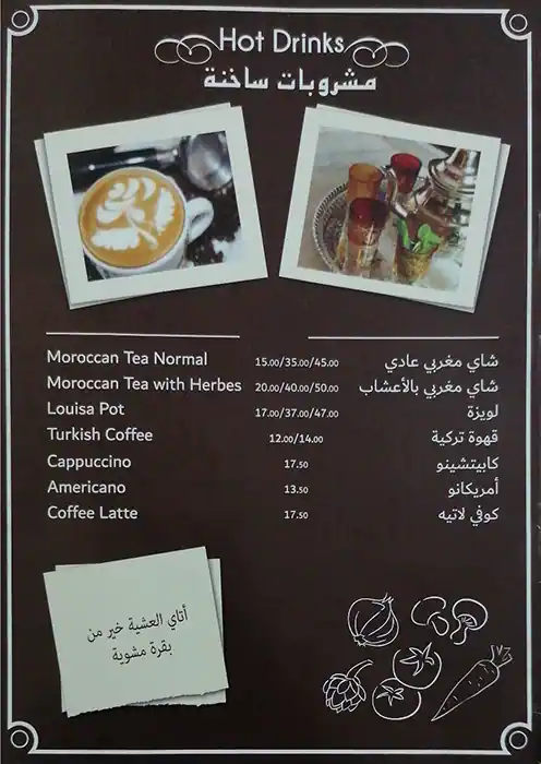 Al Afiya Al Maghribi Restaurant Menu 