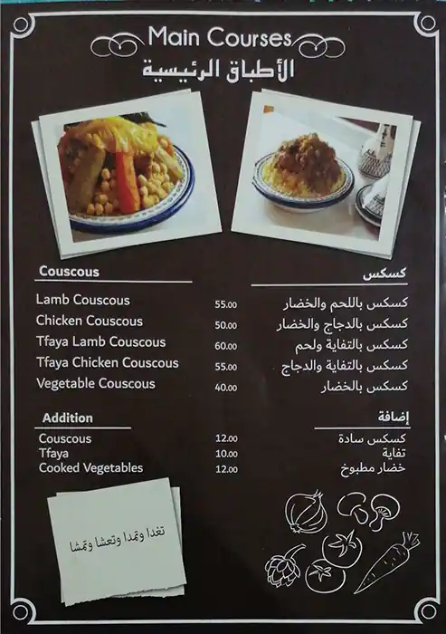 Al Afiya Al Maghribi Restaurant Menu 