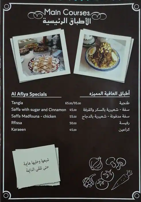 Al Afiya Al Maghribi Restaurant Menu 