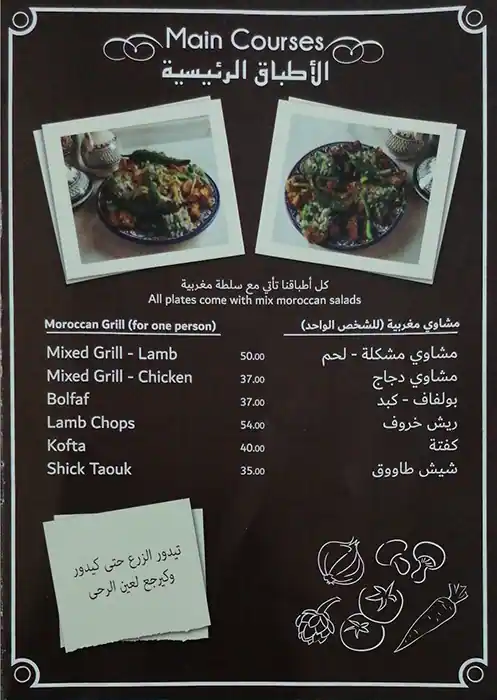 Al Afiya Al Maghribi Restaurant Menu 