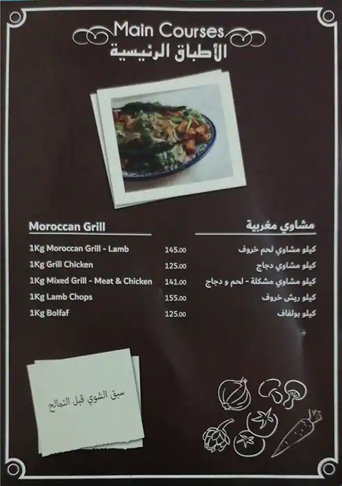 Al Afiya Al Maghribi Restaurant Menu 