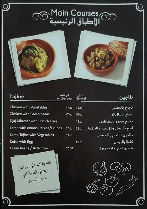 Al Afiya Al Maghribi Restaurant Menu 