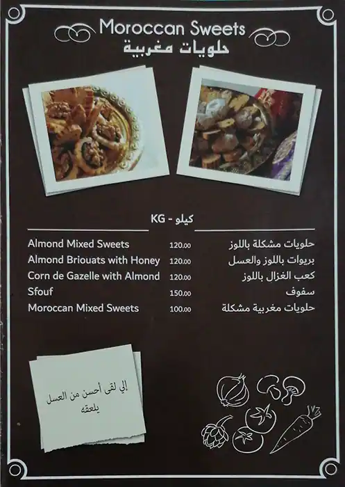 Al Afiya Al Maghribi Restaurant Menu 