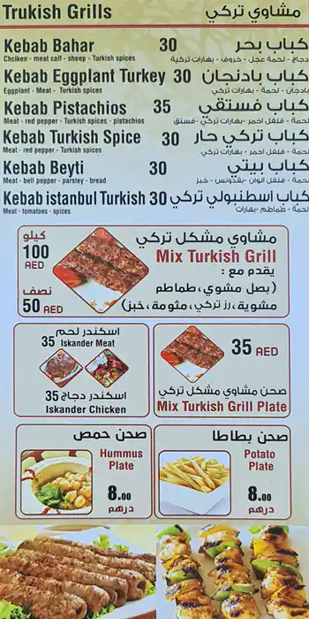 Al Ikhlas Meat Shop Menu, Menu for Al Ikhlas Meat Shop, Al Taawun, Sharjah 