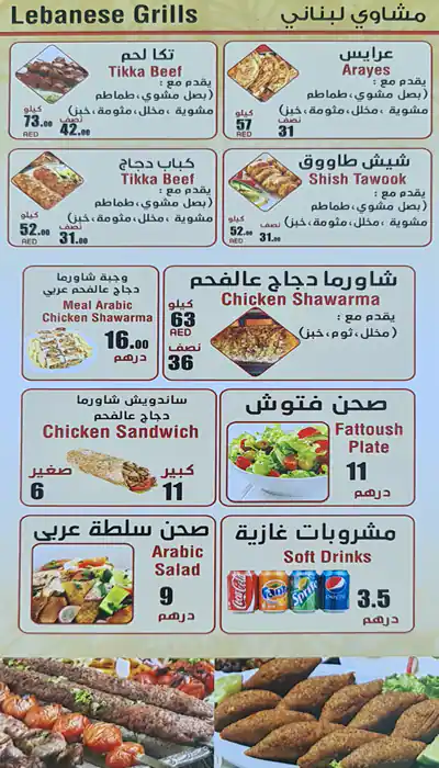 Al Ikhlas Meat Shop Menu, Menu for Al Ikhlas Meat Shop, Al Taawun, Sharjah 