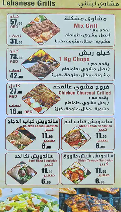 Al Ikhlas Meat Shop Menu, Menu for Al Ikhlas Meat Shop, Al Taawun, Sharjah 