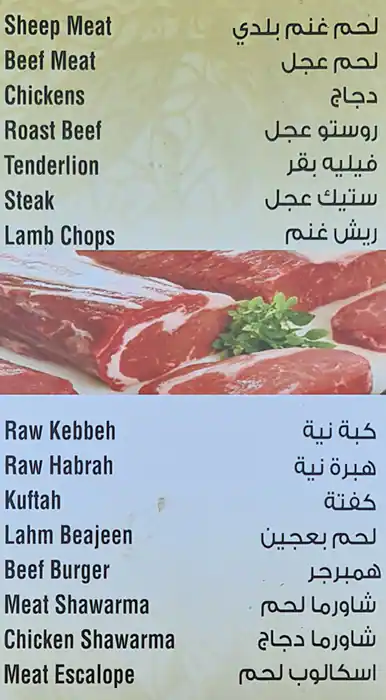 Al Ikhlas Meat Shop Menu, Menu for Al Ikhlas Meat Shop, Al Taawun, Sharjah 