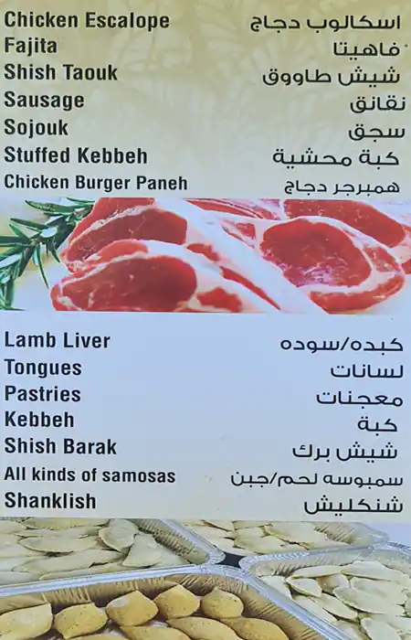 Al Ikhlas Meat Shop Menu, Menu for Al Ikhlas Meat Shop, Al Taawun, Sharjah 