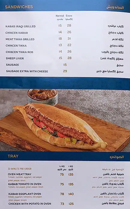 Zarzoor Kabab Al Iraqi Cafeteria Menu 