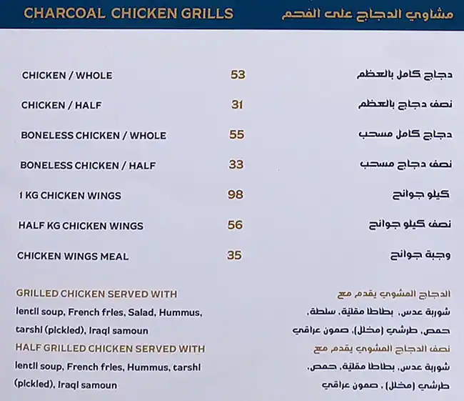 Zarzoor Kabab Al Iraqi Cafeteria Menu 