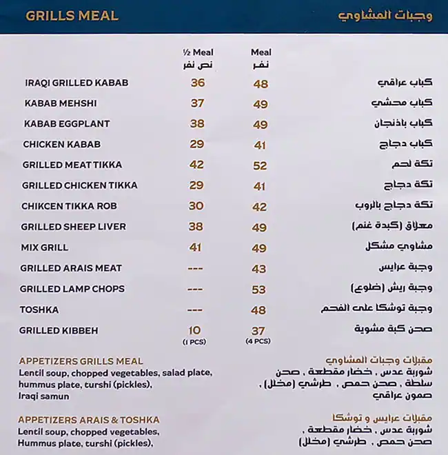 Zarzoor Kabab Al Iraqi Cafeteria Menu 