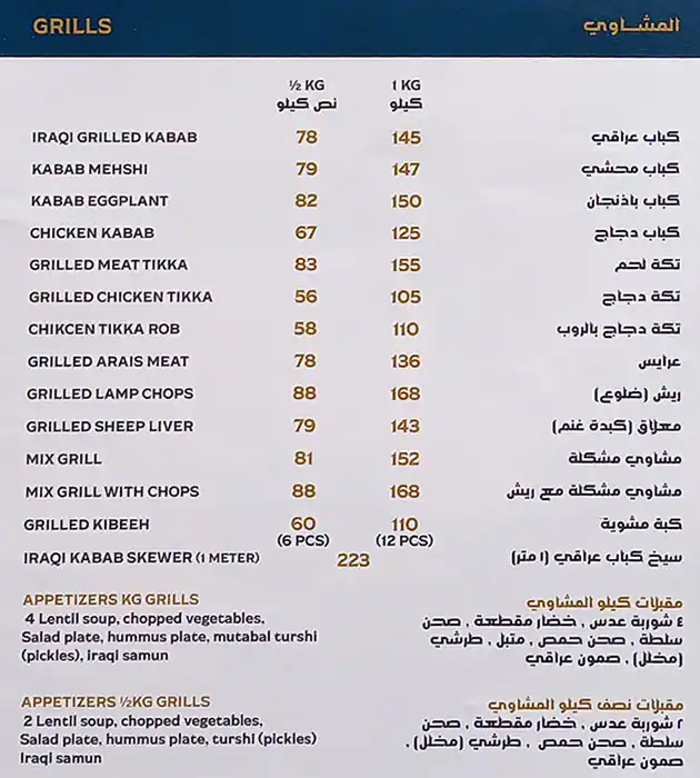 Zarzoor Kabab Al Iraqi Cafeteria Menu 