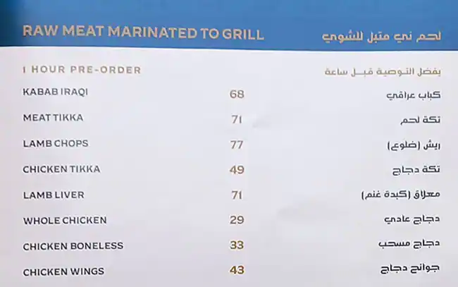 Zarzoor Kabab Al Iraqi Cafeteria Menu 