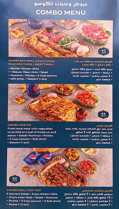 Zarzoor Kabab Al Iraqi Cafeteria Menu 