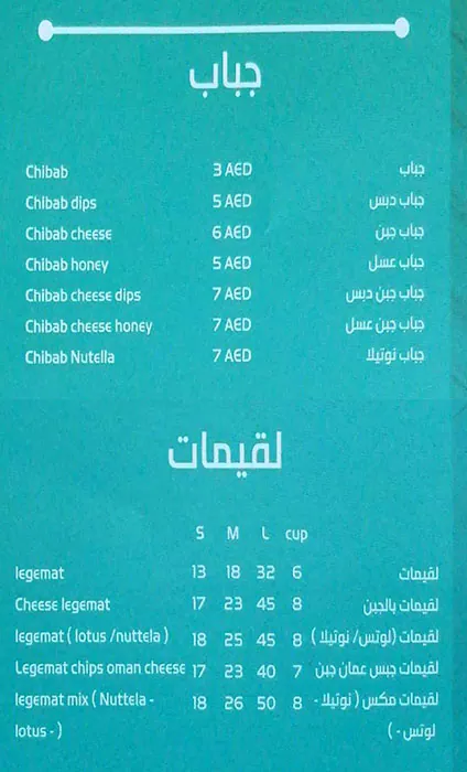 Rqaq House Cafeteria - رقاق هاوس Menu 