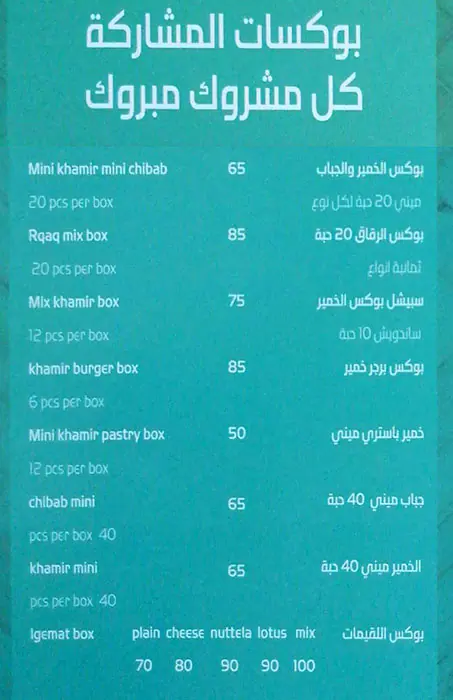 Rqaq House Cafeteria - رقاق هاوس Menu 