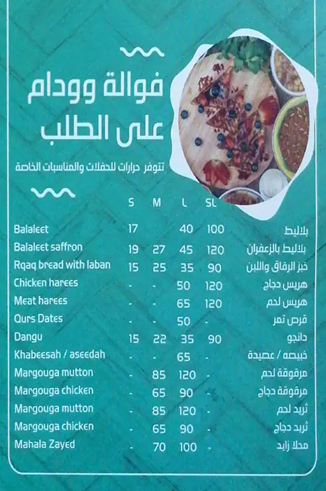 Rqaq House Cafeteria - رقاق هاوس Menu 