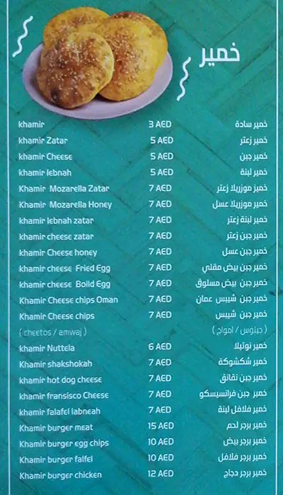 Rqaq House Cafeteria - رقاق هاوس Menu 