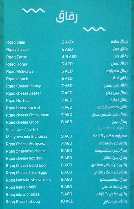 Rqaq House Cafeteria - رقاق هاوس Menu 