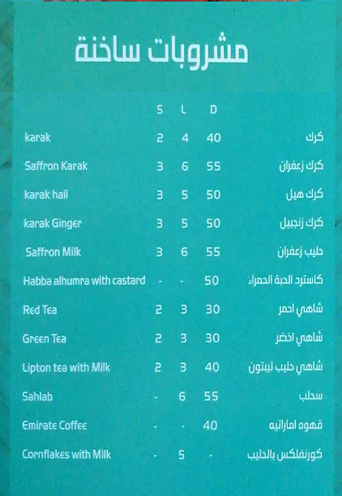 Rqaq House Cafeteria - رقاق هاوس Menu 