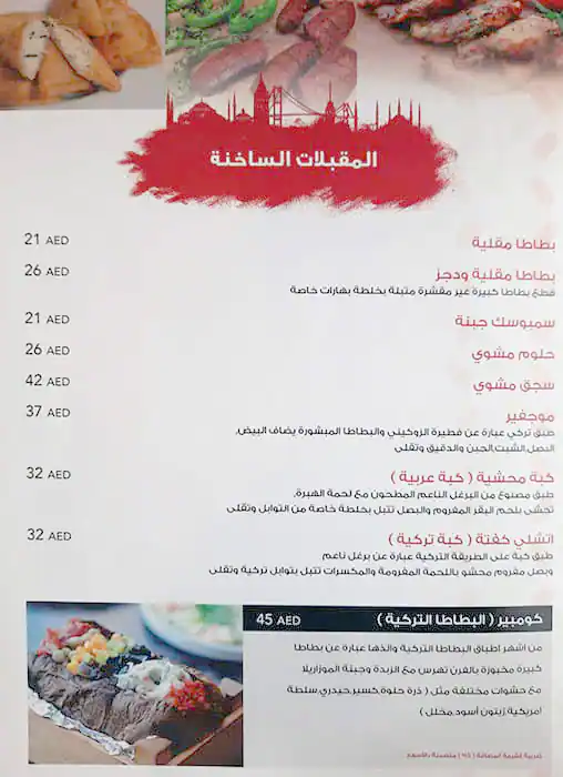 Gunaydin Gourmet Menu, Menu for Gunaydin Gourmet, Tourist Club Area (Al Zahiyah), Abu Dhabi 