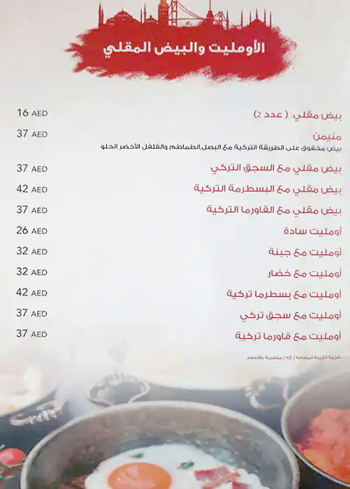 Gunaydin Gourmet Menu, Menu for Gunaydin Gourmet, Tourist Club Area (Al Zahiyah), Abu Dhabi 