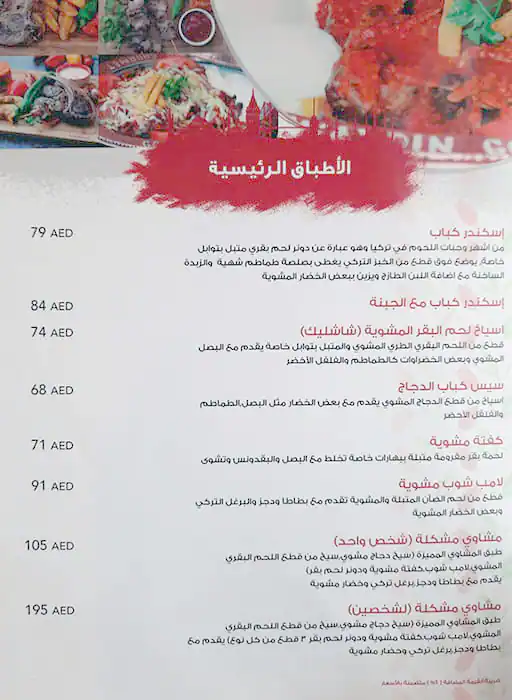 Gunaydin Gourmet Menu, Menu for Gunaydin Gourmet, Tourist Club Area (Al Zahiyah), Abu Dhabi 