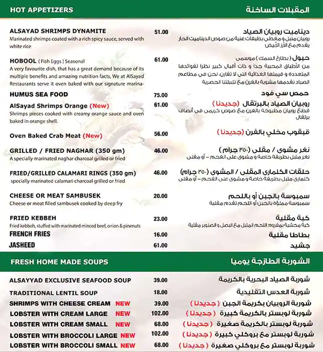 Al Sayyad Restaurant & Grills - مطعم و مشاوي الصياد Menu 