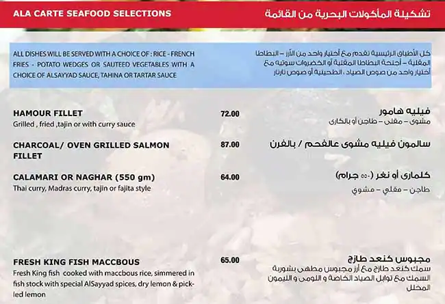 Al Sayyad Restaurant & Grills - مطعم و مشاوي الصياد Menu 