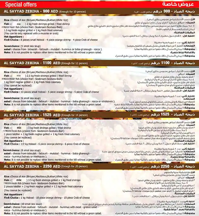 Al Sayyad Restaurant & Grills - مطعم و مشاوي الصياد Menu 