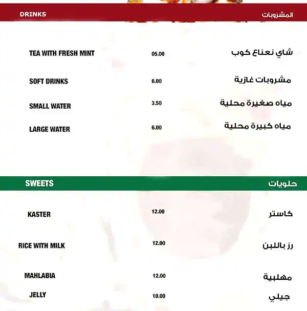 Al Sayyad Restaurant & Grills - مطعم و مشاوي الصياد Menu 