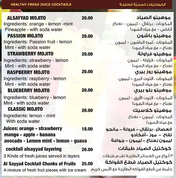 Al Sayyad Restaurant & Grills - مطعم و مشاوي الصياد Menu 