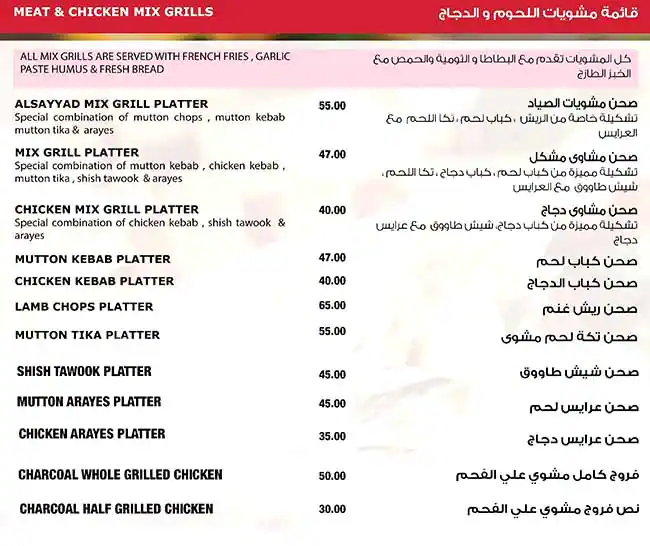 Al Sayyad Restaurant & Grills - مطعم و مشاوي الصياد Menu 