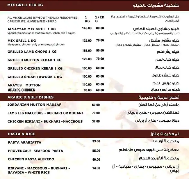 Al Sayyad Restaurant & Grills - مطعم و مشاوي الصياد Menu 