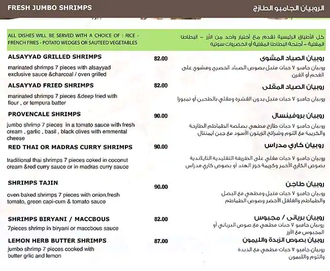 Al Sayyad Restaurant & Grills - مطعم و مشاوي الصياد Menu 