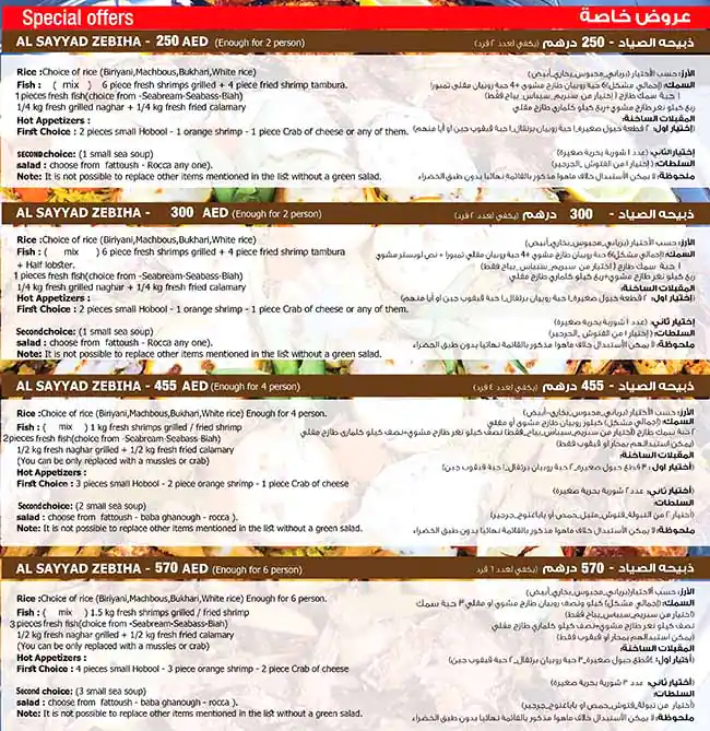 Al Sayyad Restaurant & Grills - مطعم و مشاوي الصياد Menu 