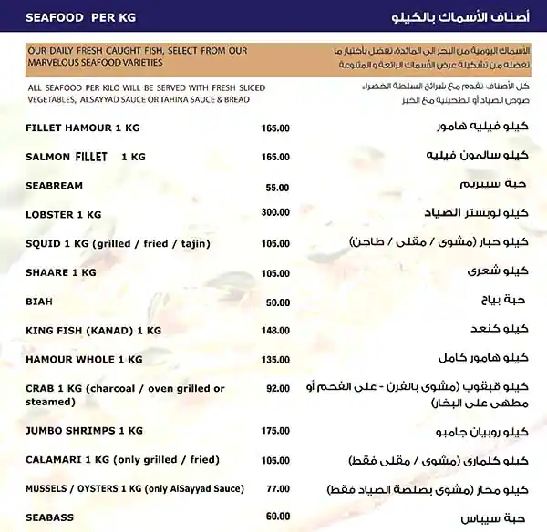 Al Sayyad Restaurant & Grills - مطعم و مشاوي الصياد Menu 