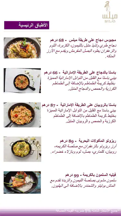 Milas - ميلس Menu, Menu for Milas - ميلس, Mussafah Sanaiya, Abu Dhabi 